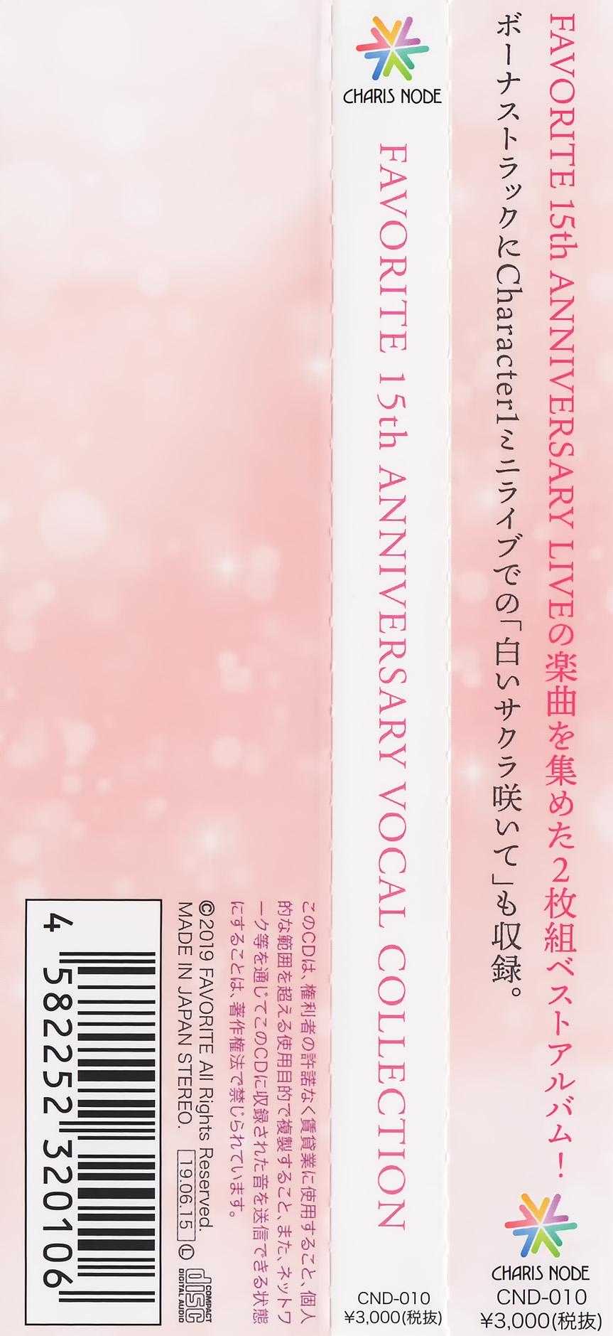 FAVORITE 15th ANNIVERSARY VOCAL COLLECTION (2019) MP3 - Download